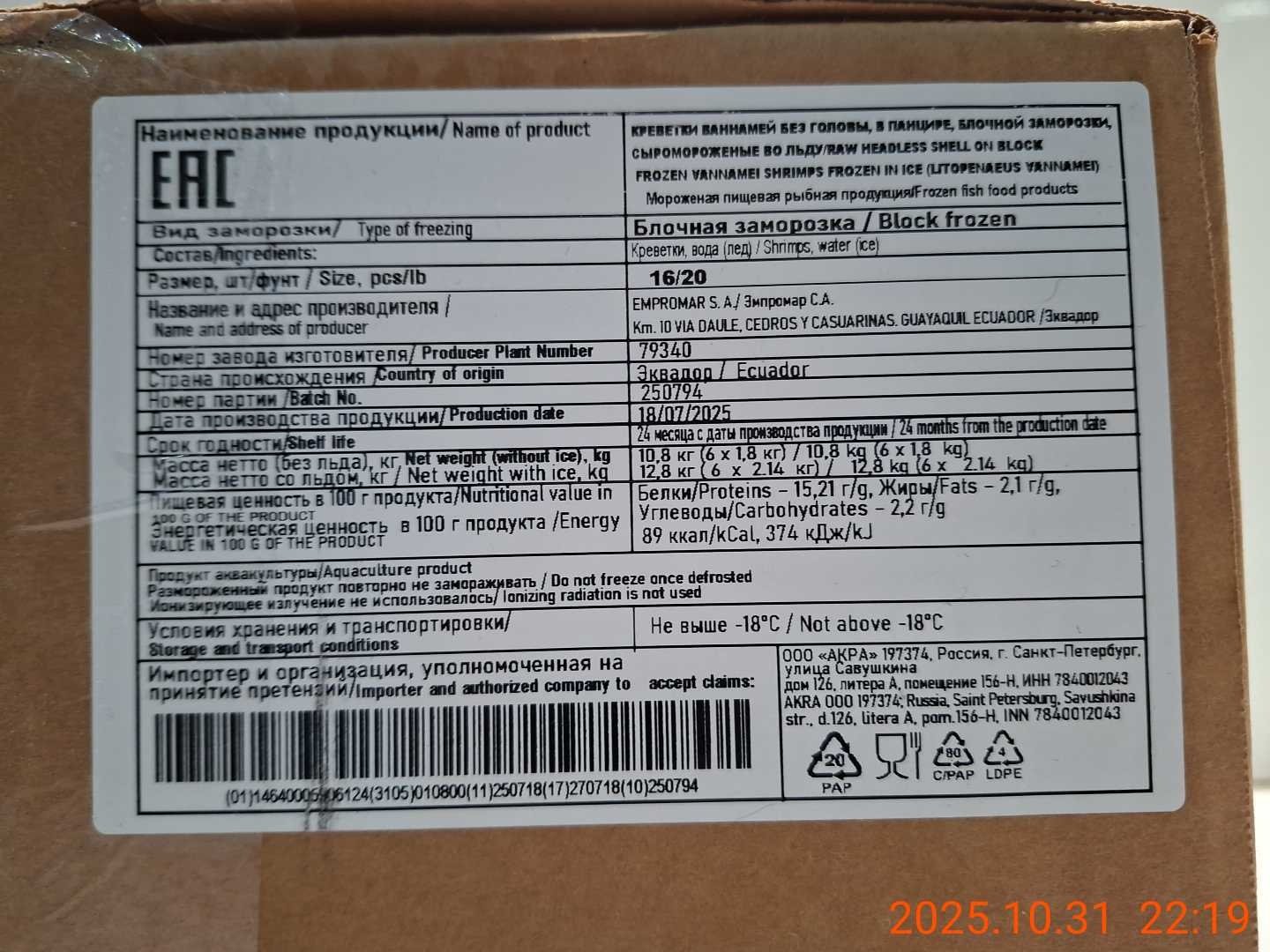 Креветки королевские 6 блоков Эквадор