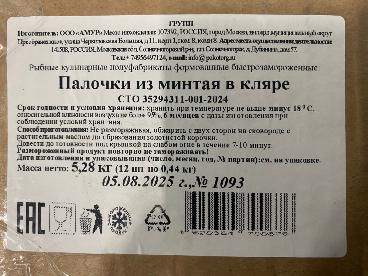 Палочки из минтая