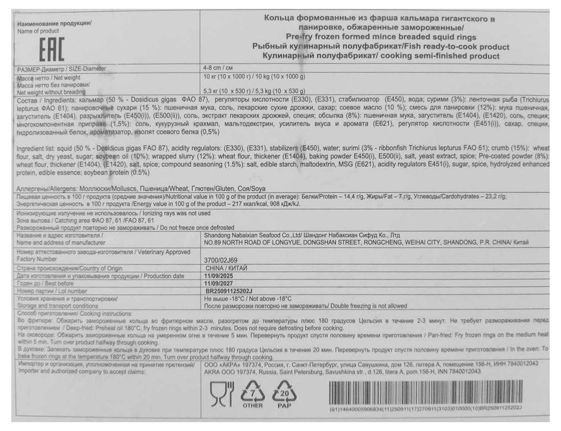 Кальмар кольца фаршевые в панировке