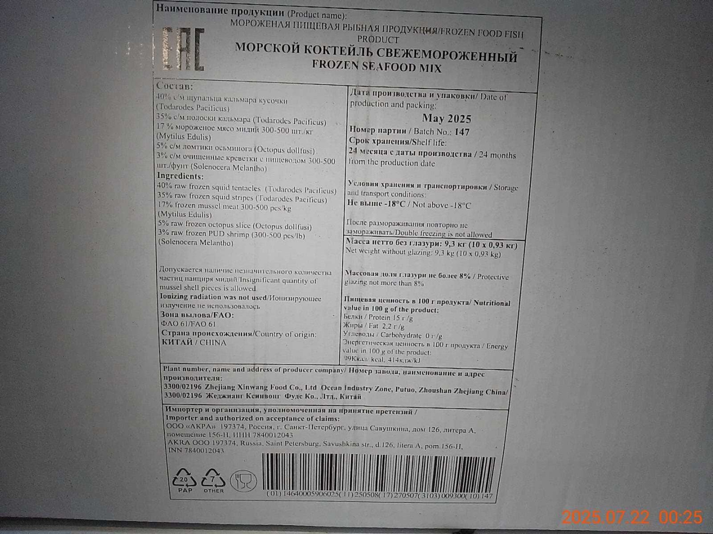 Морской коктейль