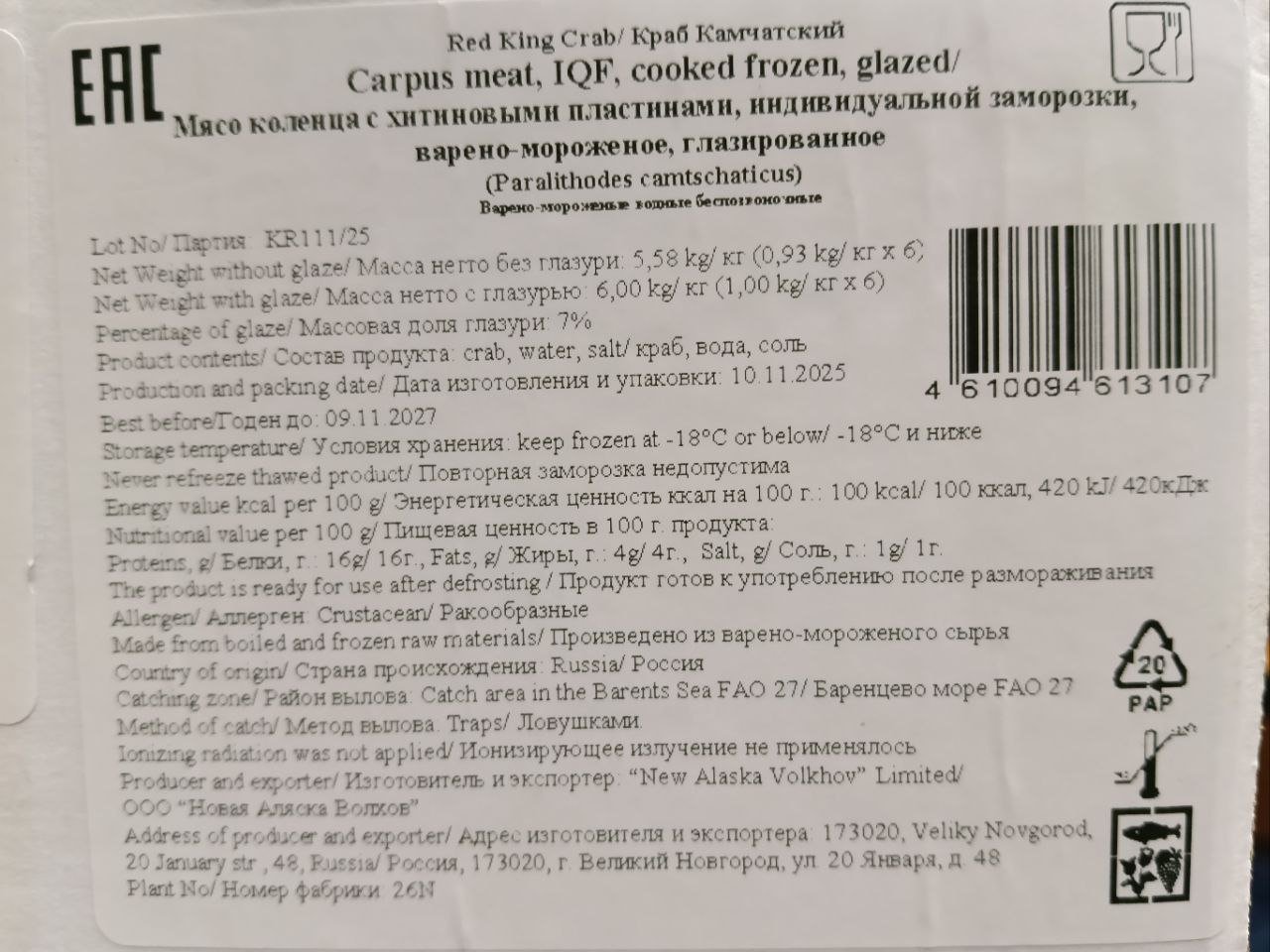 Краб мясо коленца