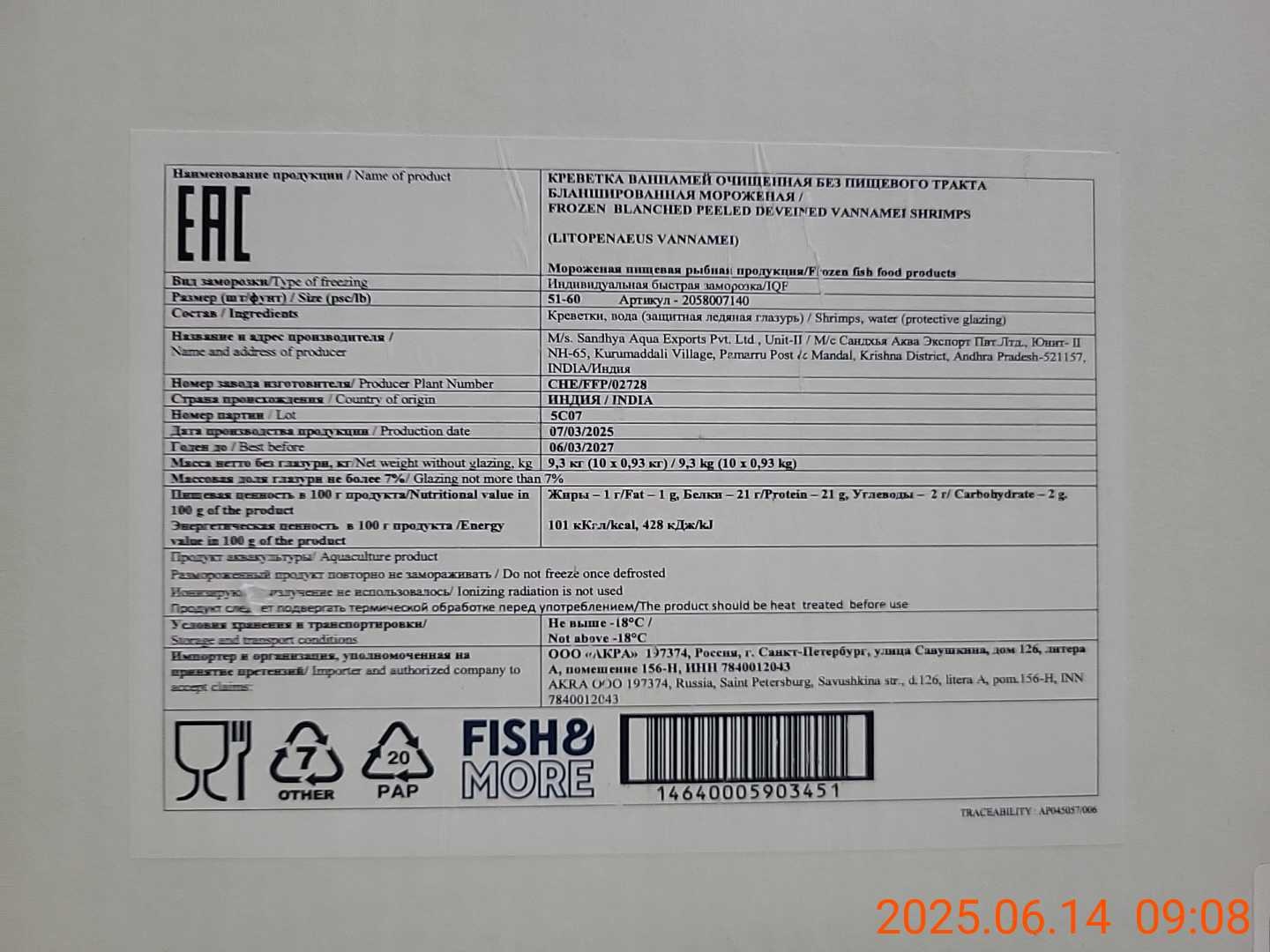 Креветки королевские очищ. в/м Fish&More