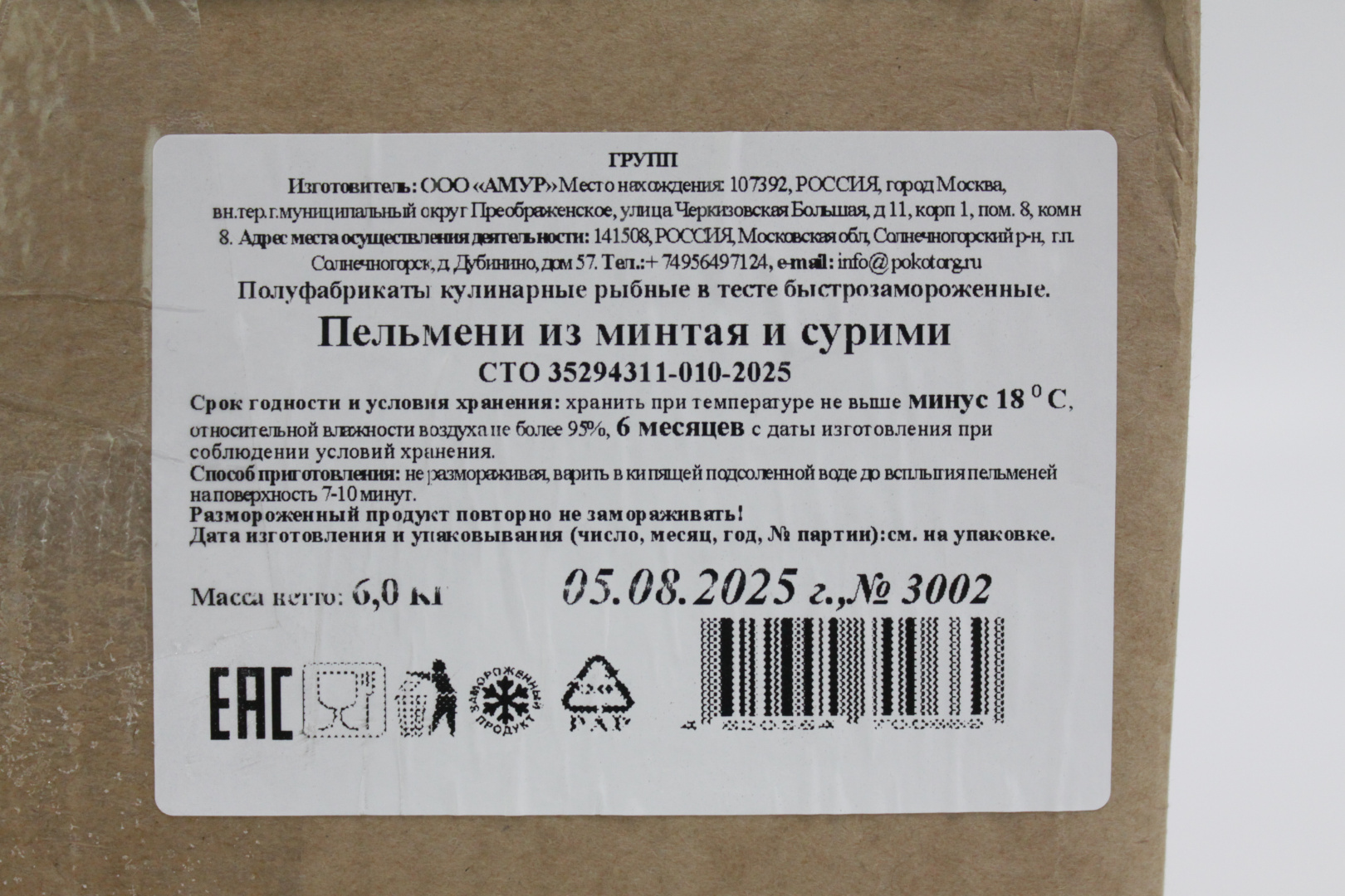 Пельмени из минтая с сурими