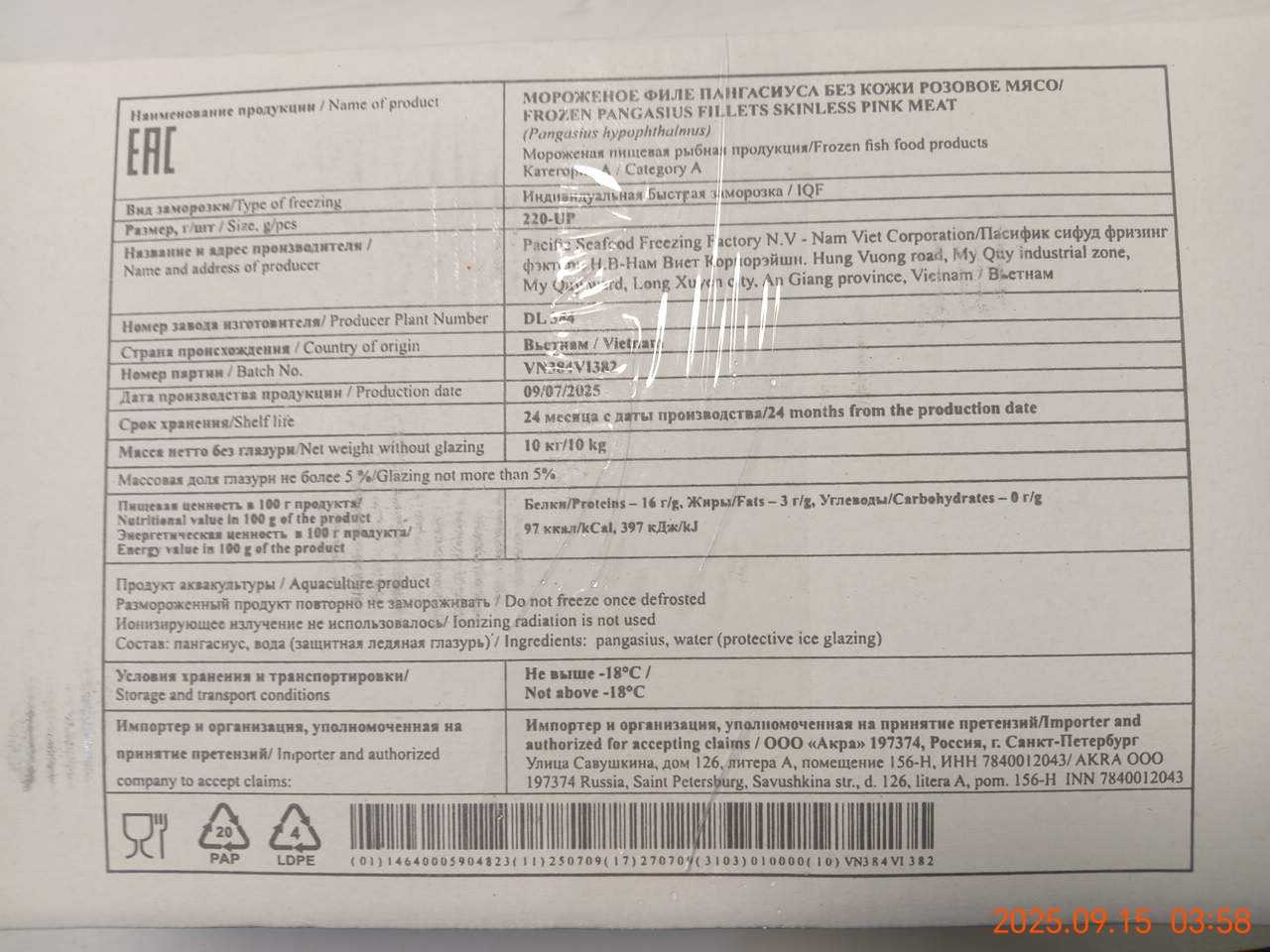 Пангасиус филе