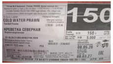 Креветка северная, н/р, в/м, индивид, 120+ шт/кг, карт., 5 кг (АК-0777 "Изумруд" РК им. М.И. Калинина)