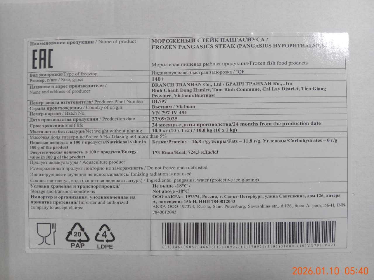 Пангасиус стейк