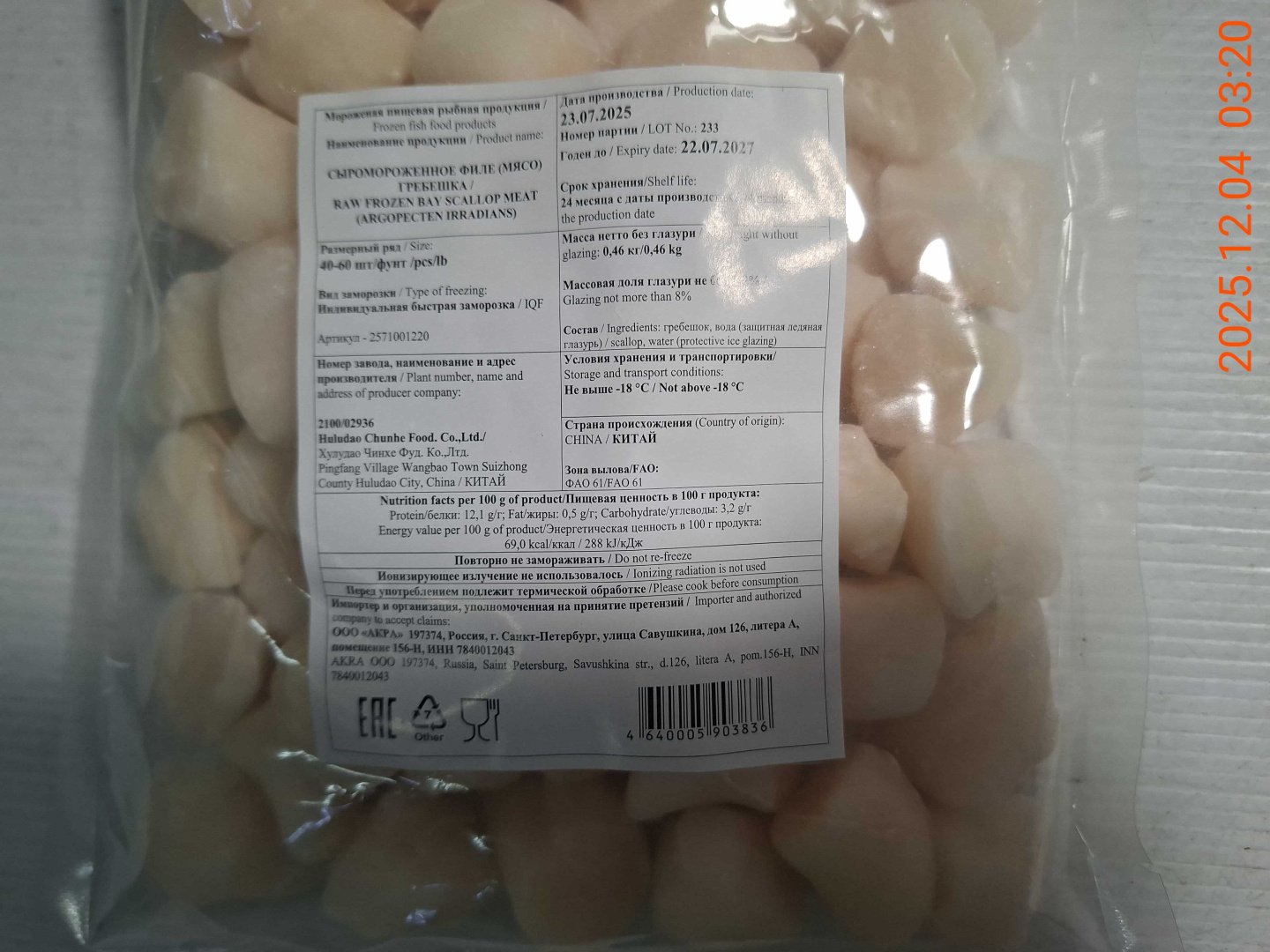 Гребешок КИТАЙ