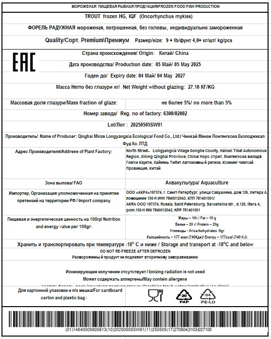 Форель КИТАЙ