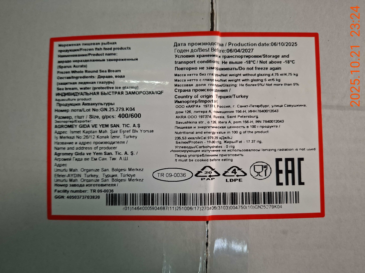 Дорадо с/м ТУРЦИЯ