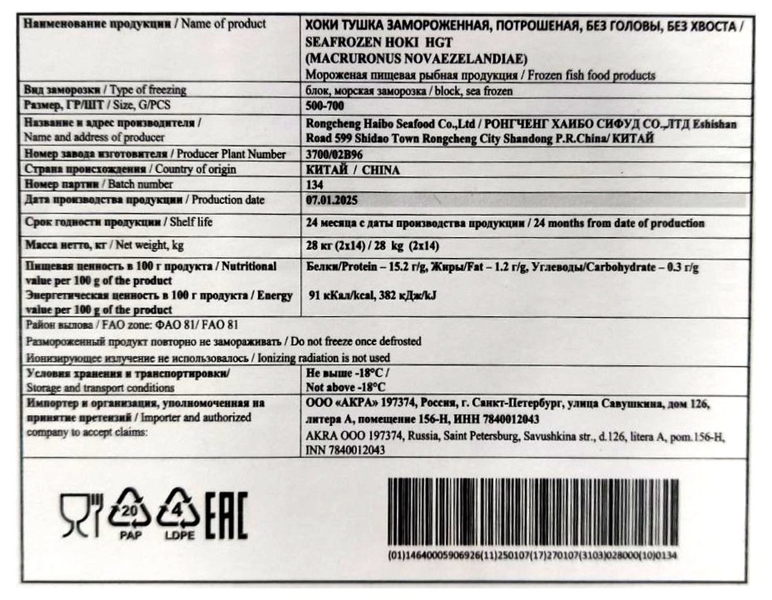 Хоки.