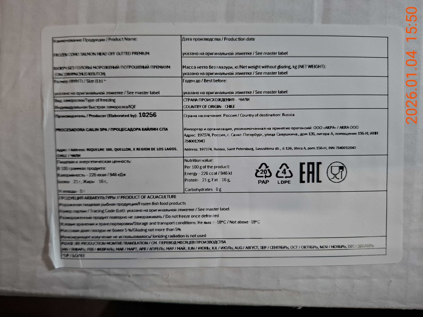 Кижуч 8-10 ЧИЛИ