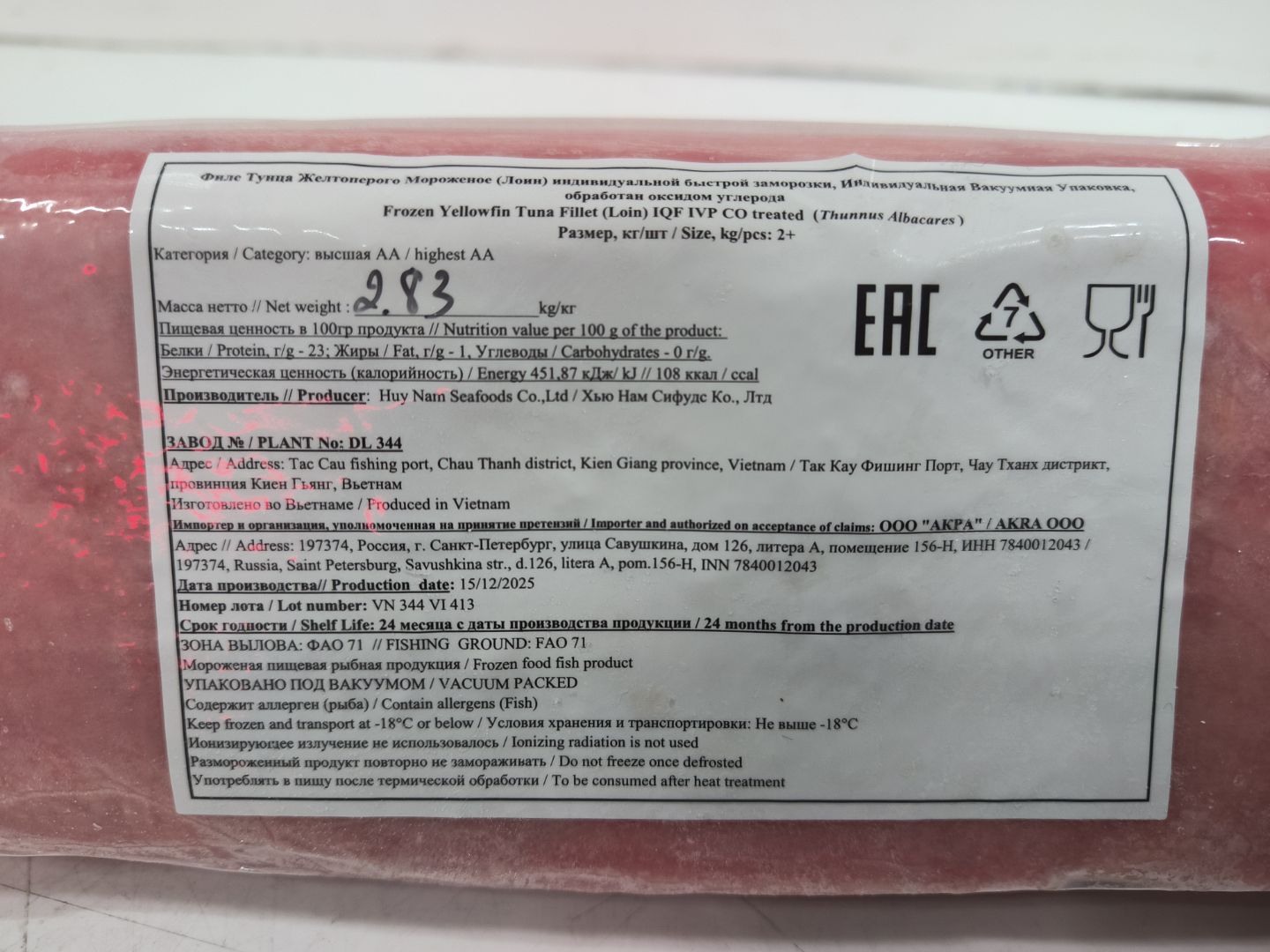 Тунец лоин АА
