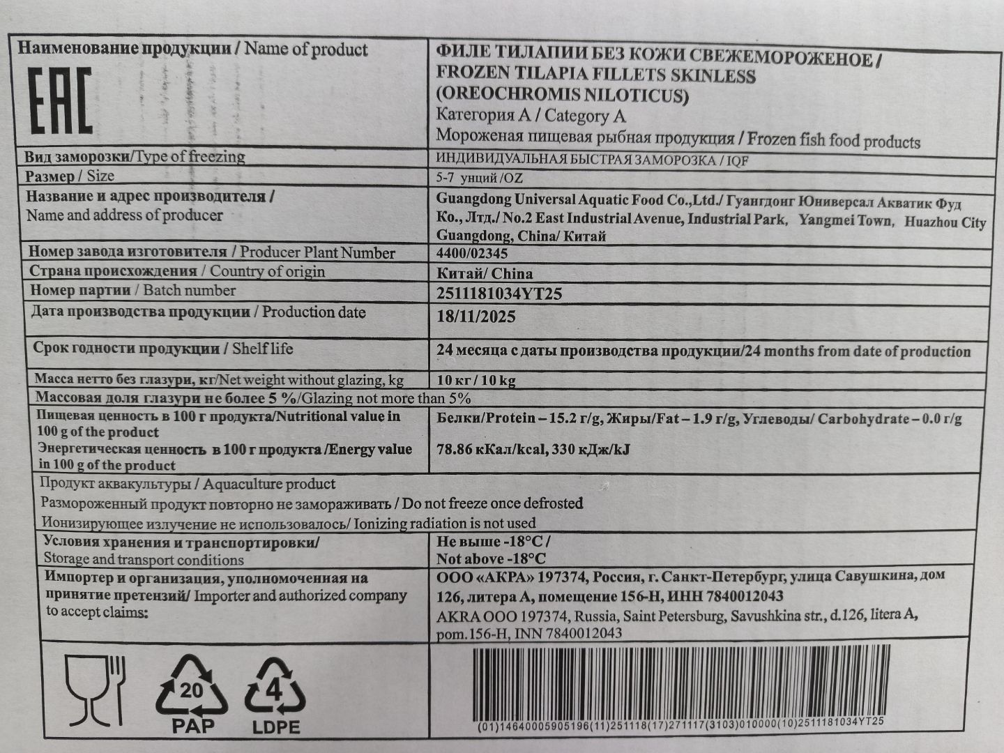 Тиляпия филе