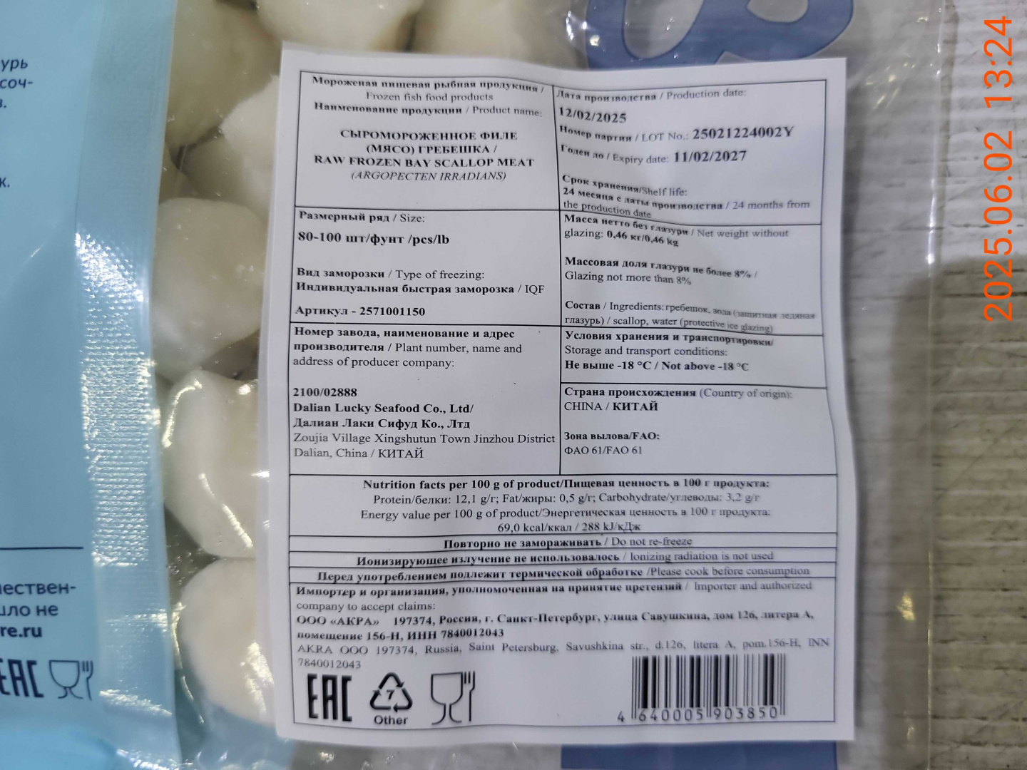 Гребешок Fish&More