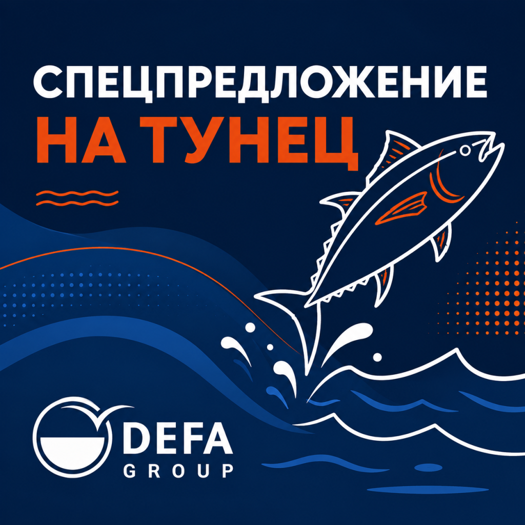 Спецпредложение на тунец