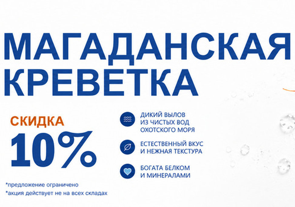 - 2% на креветку северную