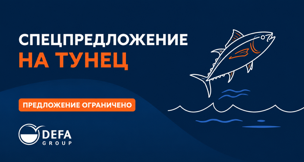 -2% на тунец весь июнь!